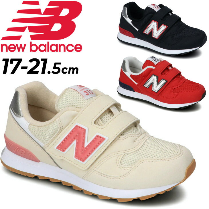 送料無料 キッズシューズ スニーカー ジュニア 17-21.5cm 子供靴/ニューバランス NEWBALANCE 313/スポーティ 子ども 男の子 女の子 運動靴 面ファスナー 小学生 くつ/PO313-C