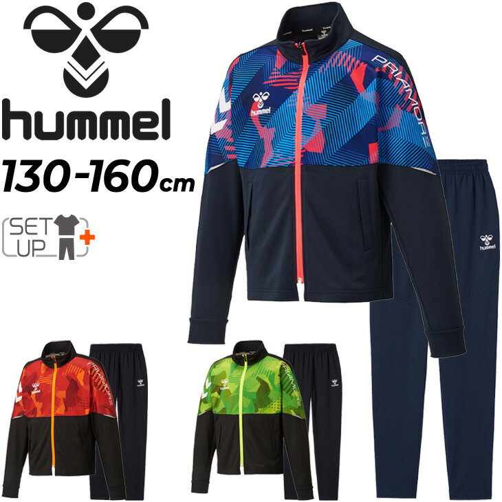 キッズ ジャージ 上下 130-160cm 子供服/ヒュンメル hummel ジュニア プリアモーレ セットアップ/サッカー 子ども スポーツウェア ジャケット パンツ 上下組 男の子 女の子 小学生/HJT2100-HJT2100P