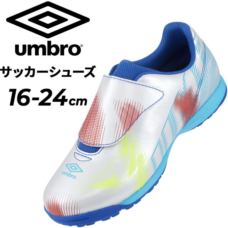 送料無料 ジュニア サッカー 初心者用 トレーニングシューズ キッズ/アンブロ umbro はじめてサッカーシューズ 16-24.0cm/ ワイドモデル 子ども トレシュー フットボール 子供 靴 くつ クツ 小学生 スポーツシューズ/UU4TJB77