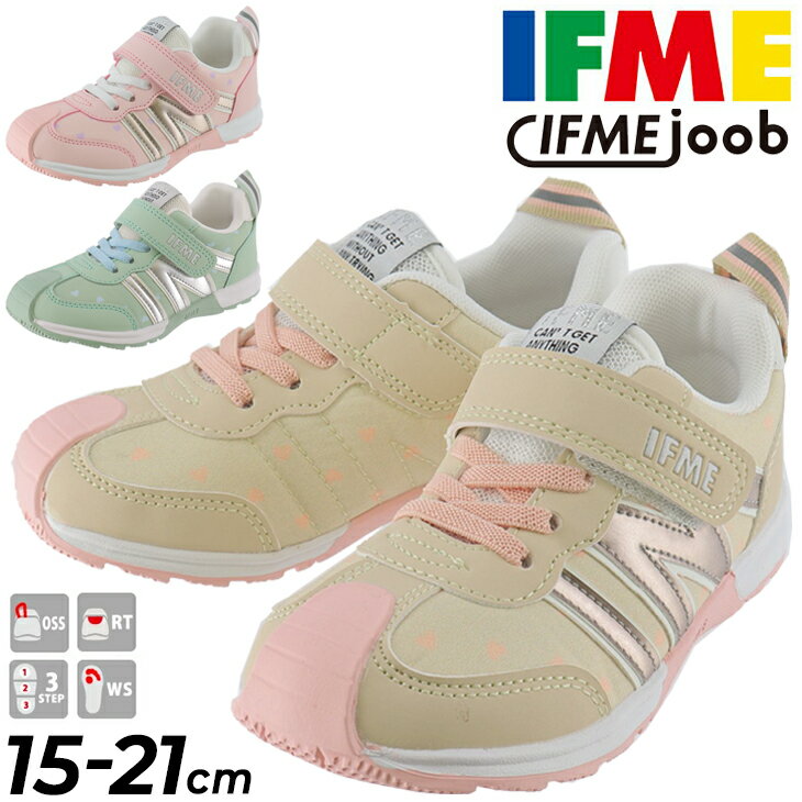 キッズ スニーカー シューズ イフミー IFME joob ジョーブ 子供靴 3E相当 女の子 15-21.0cm/カジュアル 子ども 通園 通学 女児 ガールズ ハート柄 かわいい 小学生 幼児 安心 安全 ギフト プレゼント/30-2313