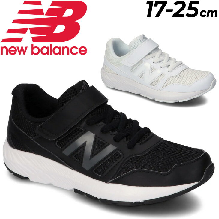 キッズシューズ ジュニア スニーカー 男の子 女の子 子ども ニューバランス newbalance YT570/子供靴 17-25.0cm ベルクロ 面ファスナー ランニング スポーツ カジュアル 運動靴 小学生 くつ/YT570-NB