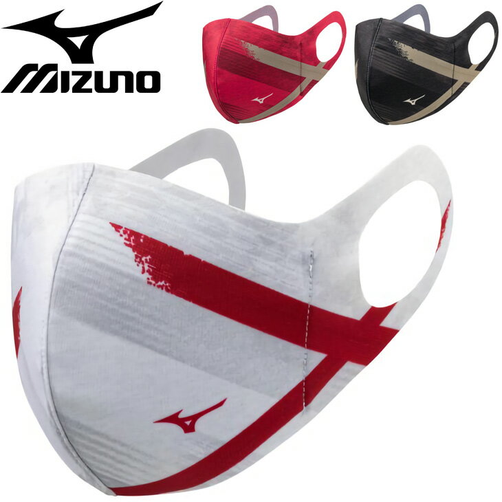 マスク スポーツマスク 保温 大人 子供 ミズノ MIZUNO シナジーデザインブレスサーモマウスカバー/カラーマスク JAPAN 手洗い洗濯OK ユニセックス 衛生用品 男女兼用 ますく/C2JY1B02【返品不可】