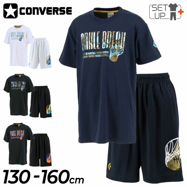 送料無料 キッズ 半袖Tシャツ ハーフパンツ 上下 130-160cm 子供服/コンバース CONVERSE ジュニア ミニバス バスケットボール スポーツウェア セットアップ 男の子 女の子 小学生 子ども 上下組/CB421352-CB421852