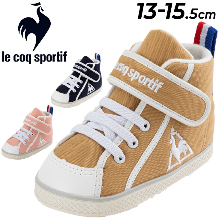 送料無料 ベビーシューズ キッズ スニーカー 13-15.5cm 子供靴 キッズスニーカー/ルコック le coq sportif サンレモ CV 2/ファーストシューズ 子ども 男の子 女の子 幼児 かわいい 運動靴 SAMREMO CV 2 くつ/QL5TJC01