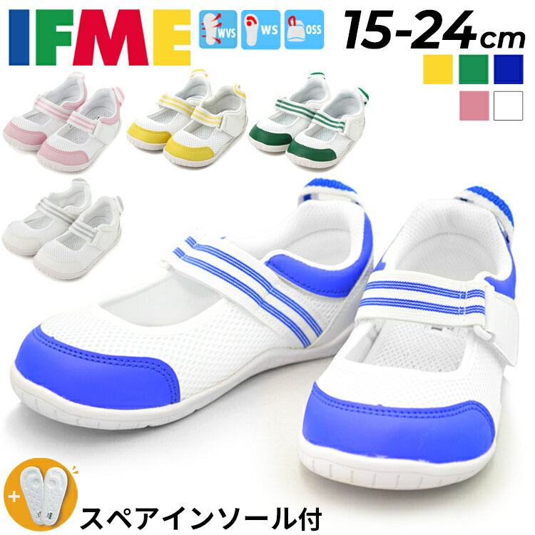 送料無料 上履き 3E相当 イフミー 子供 SC-0003 IFME キッズシューズ 男の子 女の子 うわばき 上靴 スニーカー/子供靴 かわいい/赤 青 ピンク 白 ブルー 黄 緑/学校 保育園 幼稚園 入学 入園 室内/15cm 16cm 17cm 18cm 19cm 20cm 21cm 22cm 23cm 24.0cm 安全RKap/APWORLD