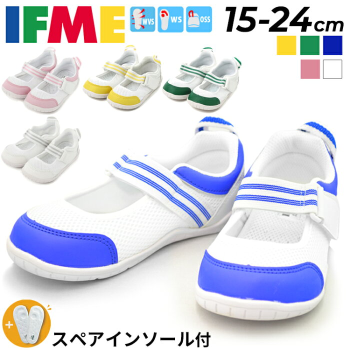 送料無料 上履き 3E相当 イフミー 子供 SC-0003 IFME キッズシューズ 男の子 女の子 うわばき 上靴 スニーカー/子供靴 かわいい/赤 青 ピンク 白 ブルー 黄 緑/学校 保育園 幼稚園 入学 入園 室内/15cm 16cm 17cm 18cm 19cm 20cm 21cm 22cm 23cm 24.0cm 安全RKap/APWORLD