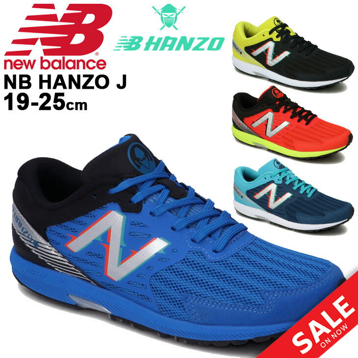 ジュニア ランニングシューズ 19.0-25.0cm ひも靴 子供靴/ニューバランス Newbalance NB HANZO J ハンゾー/キッズ 男の子 女の子 スニーカー 運動靴 小学生 靴/YPHANZ-Bのサムネイル