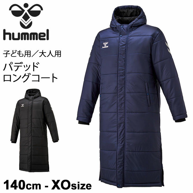 中綿ベンチコート メンズ 大人用 ジュニア 子ども 140cm 160cm S〜XOサイズ アウター/ヒュンメル hummel パデッドロングコート サッカー スポーツウェア 防寒 防風 撥水/HAW8096【ギフト不可】