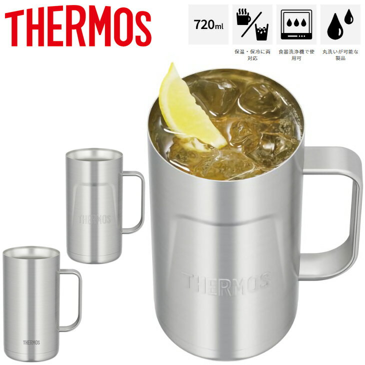 ビアジョッキ サーモス THERMOS 真空断熱ジョッキ 0.72L 720ml/保温 保冷 ステンレス製 魔法びん構造 大容量 コップ 食器 ビアジョッキ アウトドア キャンプ 食器洗浄OK 贈り物 ギフト/JDK-720