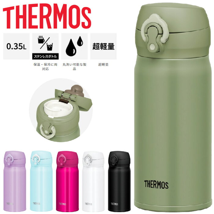 送料無料 水筒 真空断熱ケータイマグ 350ml サーモス 保温 保冷 0.35L THERMOS ステンレス製 ワンタッチ スポーツ飲料OK 超軽量 直飲み マイボトル 水分補給 丸洗い可能/JNL-355