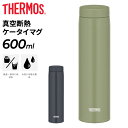 楽天APWORLD　KIDSサーモス 保温 保冷 600ml 水筒 真空断熱ケータイマグ THERMOS 0.6L ステンレス製 スポーツ飲料OK 直飲み マイボトル 水分補給 丸洗い可能/JON-600【2023C】