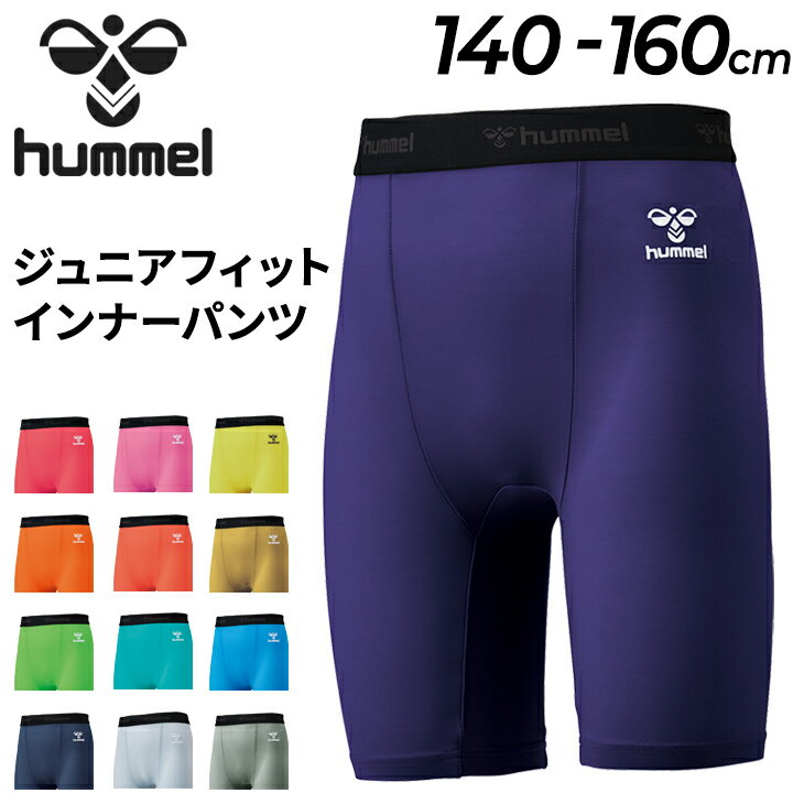 ジュニア ショートタイツ ヒュンメル hummel フィットインナーパンツ 140-160cm キッズ 子供服 スパッツ スポーツウェア 子ども用 吸汗速乾 サッカー フットサル トレーニング ボトムス/HJP6038PZ【返品不可】