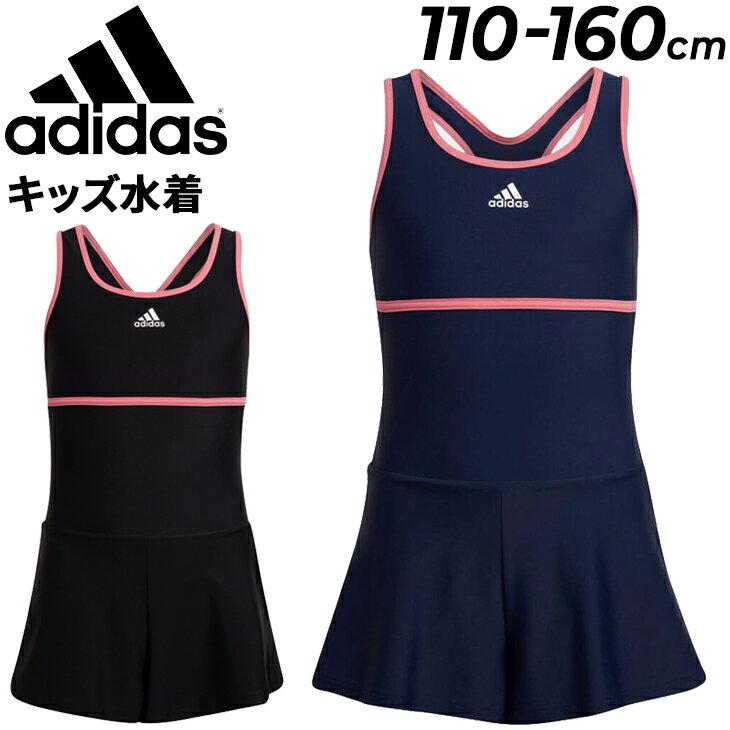 キッズ スクール水着 女の子 110-160cm アディダス adidas スカートワンピースタイプ 子供用 スイムウェア 水泳 スイミング プール 体育 学校 女児 小学生 保育園 幼稚園 海水浴/25084【返品不可】