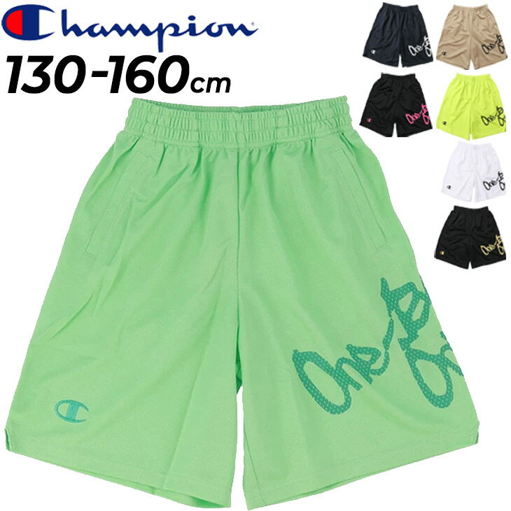 キッズ ショートパンツ チャンピオン champion 子供服 130-160cm バスケットボール ミニバス バスケットパンツ ジュニア 男の子 女の子 子ども 小学生 園児 練習 バスパン ハーフパンツ ボトムス/CK-HB502