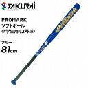 送料無料 ジュニア キッズ 小学生用 ソフトボール バット 81cm SAKURAI PROMARK プロマーク ソフトボールバット 2号球用 JSA検定品 子...