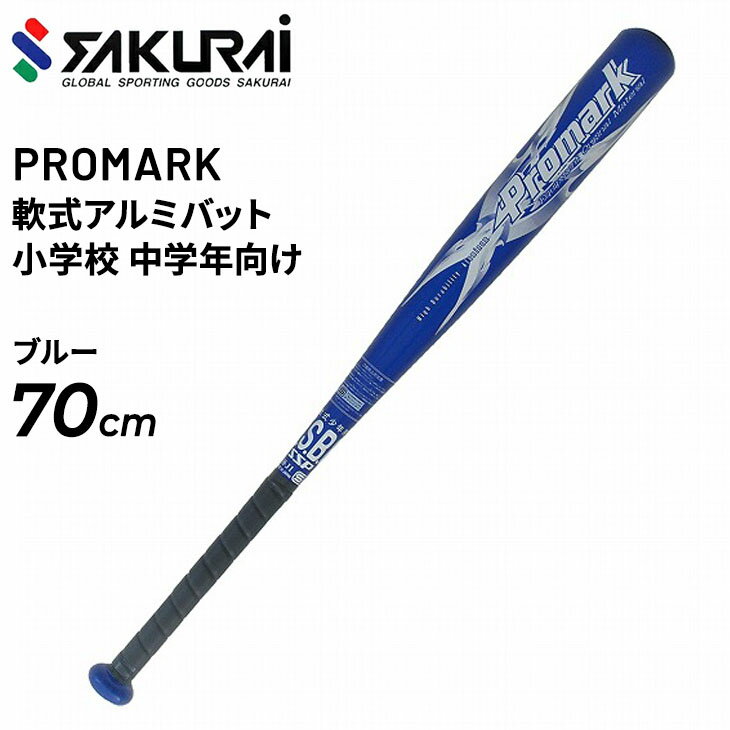 送料無料 ジュニア キッズ 野球 軟式少年用 SAKURAI PROMARK プロマーク 軟式アルミバット 70cm JSBB公認 ミドルヒッター 小学生 中学年向 軽量 金属バット サクライ貿易/ATP-700【取寄】【返品不可】【ギフト不可】