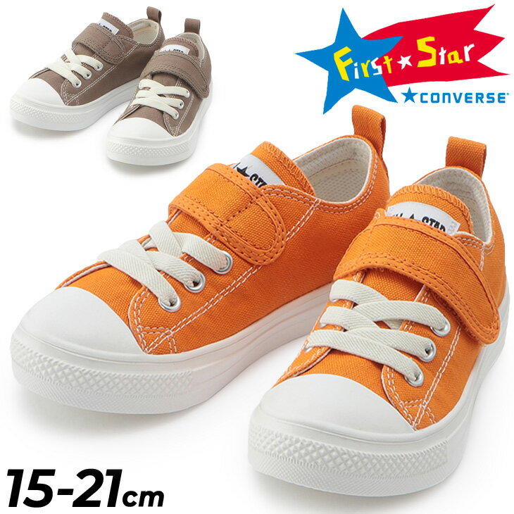 送料無料 キッズ スニーカー コンバース CONVERSE ジュニアシューズ 15-21.0cm 子供靴 ローカット 子ども 軽量 男の子 女の子 かわいい シンプル CHILD ALLSTAR LIGHT V-1 OX くつ/3730161