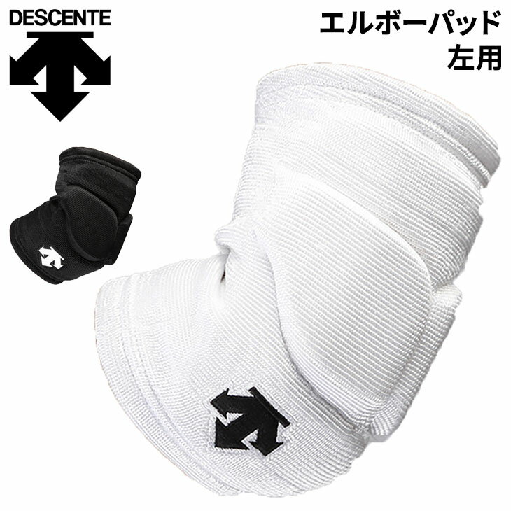 エルボーパッド ひじ 左用 バレーボール デサント DESCENTE メンズ レディース ヒジ 肘 スポーツ ケア用品 サポーター 男女兼用/DVB-8610L【取寄】【返品不可】