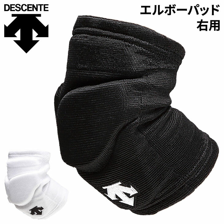 エルボーパッド ひじ 右用 バレーボール デサント DESCENTE メンズ レディース ヒジ 肘 スポーツ ケア用品 サポーター 男女兼用/DVB-8610R【取寄】【返品不可】