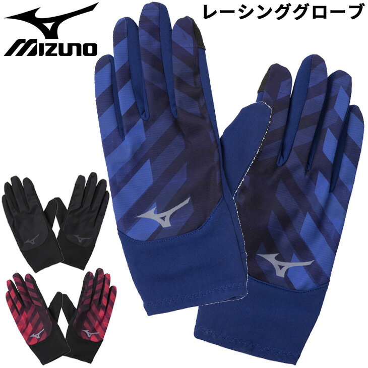 ランニング 手袋 メンズ レディース ミズノ mizuno レーシンググローブ/防寒用品 保温 マラソン 陸上 一般 学生 スポーツ 部活 秋冬 ユニセックス/U2MY2503