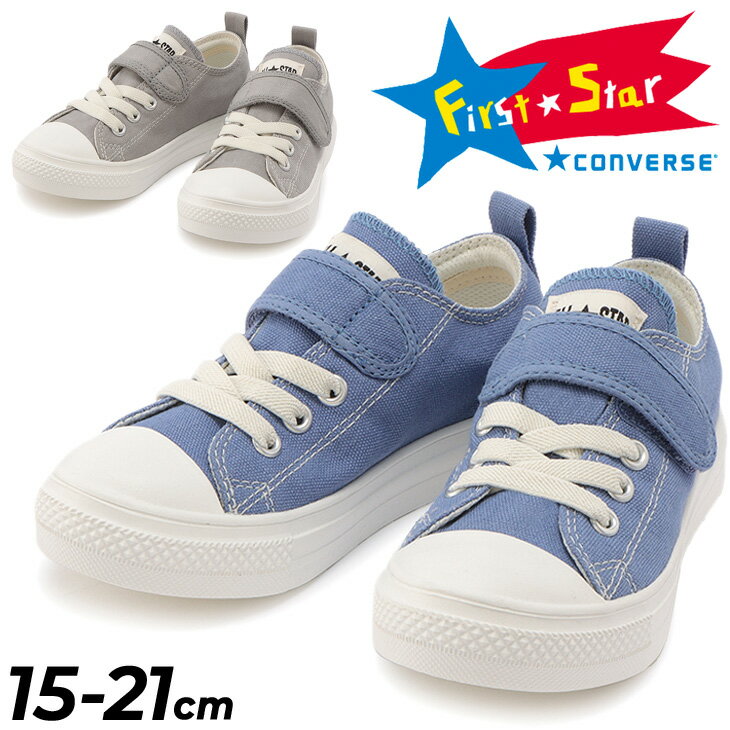 送料無料 キッズ スニーカー コンバース CONVERSE ジュニアシューズ 15-21.0cm 子供靴 ローカット 子ども 軽量 男の子 女の子 マジックテープ CHILD ALL STAR LIGHT V-1 OX かわいい くつ/3730216