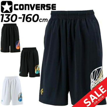 ジュニア プラクティスパンツ キッズ バスパン 130-160cm 子供服/コンバース CONVERSE ミニバス バスケットボール スポーツウェア 吸汗速乾 ハーフパンツ ボトムス/CB421852