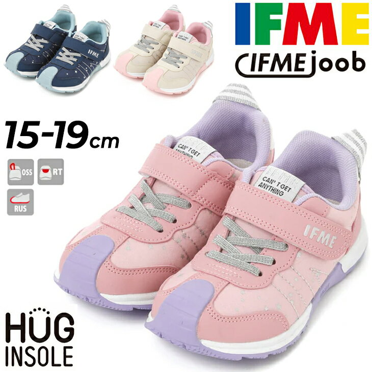 送料無料 イフミー キッズ スニーカー シューズ IFME joob ジョーブ 子供靴 3E相当 15-19.0cm/カジュアル 子ども 女の子 男の子 通園 通学 小学生 幼児 女児 男児 安心 安全 ギフト/30-2811