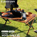 送料無料 組み立て式テーブル ブラウン PEACE PARK ピースパーク/収納袋つき ウッドテーブル アウトドア ギア 用品 キャンプ レジャー インテリア/...