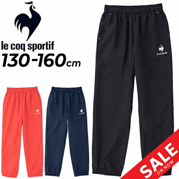 LbY EBhu[J[pc WjA q/RbN le coq sportif EBhpc bV/qǂ 130-160cm Opc X|[cEFA g[jO ig j̎q ̎q Y{/QMJTJG20