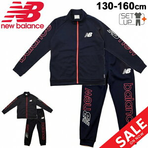 送料無料 キッズ ジャージ 上下セット ジュニア 130-160cm 子供服/ニューバランス Newbalance Tenacity トラックジャケット ロングパンツ/スポーツウェア セットアップ 男の子 女の子 運動 上下組/JJJP1312-JJPP1313