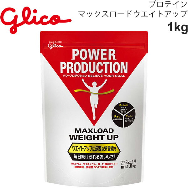 ◆ 商品詳細情報 ◆ ブランド 江崎グリコ Glico（グリコパワープロダクション） 商品番号 G76038 商品名 マックスロードウエイトアップ 1.0kg チョコレート味 サイズ 1kg 栄養成分表示 ※製品63g当たり エネルギー 236kcal、たんぱく質 23.7g、脂質 2.6g、炭水化物 31.8g（糖質 27.0g、食物繊維 4.8g）、食塩相当量 0.35g、カルシウム 300mg、鉄 5.7mg、マグネシウム 115mg、ナイアシン 12.0mg、パントテン酸 5.99mg、ビタミンA 133マイクログラム 、ビタミンB1.13mg、ビタミンB2 1.20mg、ビタミンB6 1.13mg、ビタミンB12 2.5マイクログラム、 ビタミンC 101mg、ビタミンD 2.3マイクログラム、ビタミンE 1.7mg、葉酸 227マイクログラム／ バリン 1285mg、ロイシン 2060mg、イソロイシン 1216mg、グルタミン（遊離） 1991mg、ホエイプロテイン 13g、カゼインカルシウム 6g、大豆プロテイン 6g、中鎖脂肪酸油 0.6g、パラチノース 4g、マルトデキストリン 18.1g、乳酸菌（殺菌） 1.0×10(11)個 ※栄養成分は変わる場合がありますので、必ずパッケージの栄養成分表示にてご確認ください。 ◆画像のカラーについて◆ 商品画像のカラーにつきましては、PC、モバイルなど閲覧環境等により実物のカラーと多少異なることもございます。 予めご理解のうえご注文を賜りますようお願いいたします。 ギフト対応 ※メーカー希望小売価格はメーカーサイトに基づいて掲載しています (記載価格が税抜き価格になっている場合もございます)【江崎グリコ Glico / プロテイン】 ◆　商　品　説　明 ◆ □□□当店で販売しております商品はすべて【正規取扱品】です□□□ グリコパワープロダクション(glico/江崎グリコ)から、 プロテイン［マックスロード ウェイトアップ 1.0kg チョコレート味］です。 ウエイトアップに必要な栄養素を！毎日続けられるおいしさ。 体重を増やすために必要な栄養素をバランスよく配合しました。 3種類のたんぱく質、中鎖脂肪酸、マルトデキストリン、パラチノースをはじめ、 カルシウム、マグネシウム、11種のビタミン、水溶性食物繊維を配合しました。 さらに機能性乳酸菌EC-12を配合しています。 食事で摂りたい栄養素を詰め込んだプロテインです。 たんぱく質：脂質：炭水化物＝4：1：5の割合（エネルギー比率）で配合。 たんぱく質、糖質にはそれぞれ吸収速度の異なる3種のプロテイン（ホエイ、カゼイン、大豆）と、 2種の糖質（パラチノース、マルトデキストリン）を、 また、脂質には、エネルギーになりやすい中鎖脂肪酸油を配合しました。 乳酸菌EC-12（殺菌）を1食（63g）あたり約1000億個配合しました。 マイルドな甘さとコクのあるチョコレート味です。 トレーニングでウエイトアップするためには、効率的にエネルギーを摂る必要があります。 トレーニングでウエイトアップしたい方におすすめです。 ◆こんな人におすすめ◆ ウエイトアップしたい人 ガンガンおいしくプロテインを飲みたい人 チームや学校など大人数で飲みたい人 ◆お召し上がり方◆ 付属のスプーンで5杯半程度（63g）を目安に水約200〜300ccによく溶かして、お召し上がりください。 ※ジュニア期の栄養補給としてご利用する場合、1日当たり付属のスプーン2〜3杯半程度（21〜42g）を 水約150ccによく溶かしてお飲みください。 ※摂取タイミング：運動後/空腹時 【栄養成分表示／製品63g当たり】 エネルギー 236kcal、たんぱく質 23.7g、脂質 2.6g、炭水化物 31.8g（糖質 27.0g、食物繊維 4.8g） 食塩相当量 0.35g、カルシウム 300mg、鉄 5.7mg、マグネシウム 115mg、ナイアシン 12.0mg、パントテン酸 5.99mg ビタミンA 133マイクログラム 、ビタミンB1.13mg、ビタミンB2 1.20mg、ビタミンB6 1.13mg、ビタミンB12 2.5マイクログラム ビタミンC 101mg、ビタミンD 2.3マイクログラム、ビタミンE 1.7mg、葉酸 227マイクログラム ／ バリン 1285mg、ロイシン 2060mg イソロイシン 1216mg、グルタミン（遊離） 1991mg、ホエイプロテイン 13g、カゼインカルシウム 6g、大豆プロテイン 6g 中鎖脂肪酸油 0.6g、パラチノース 4g、マルトデキストリン 18.1g、乳酸菌（殺菌） 1.0×10(11)個 ※栄養成分は変わる場合がありますので、必ずパッケージの栄養成分表示にてご確認ください。 【諸注意】 プロテインパウダーは食品です。薬ではありませんので、ご自分のライフスタイルや トレーニング目的に合わせ、効果的に美味しく飲める分量でお召し上がり下さい。 湿気等により原材料が固まる場合があります。また、濡れたり、汚れた手で扱わないようにして下さい。 カビや腐敗の原因になります。 ※飲用後にお腹がゆるくなるなどございましたら、すぐにご使用を中止して下さい。 ※妊娠中や授乳中の方はかかりつけの医師に相談の上お召し上がりください。 ※原材料で食品アレルギーの心配のある方は、体調や体質に合わない場合は使用を中止してください。 ※高温多湿を避け冷暗所で保管し、開封後は早めにお召し上がり下さい。 ※濡れたスプーンを入れないでください。