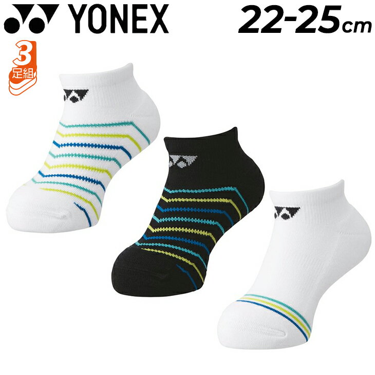 キッズ 靴下 3足組 19.0-22.0cm 子ども用 ヨネックス YONEX ジュニア ジュニアスニーカーインソックス 3足セット/くるぶし丈 バドミントン ソフトテニス 男の子 女の子 小学生 くつした 受注会限定/19179JY