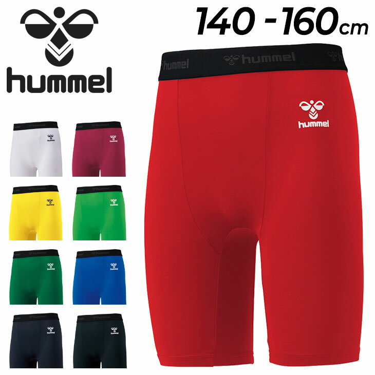 ジュニア ショートタイツ ヒュンメル hummel フィットインナーパンツ 140-160cm キッズ 子供服 スパッツ スポーツウェア 子ども用 吸汗速乾 サッカー フットサル トレーニング ボトムス/HJP6038P【返品不可】