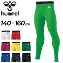 ジュニア ロングタイツ ヒュンメル hummel ロングフィットインナーパンツ 140-160cm キッズ 子供服 スパッツ アンダー スポーツウェア 子ども用...