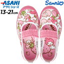 送料無料 うわばき マイメロディ アサヒシューズ ASAHI キッズ スクールシューズ/女の子 ガールズ 子ども S02 ピンク 上履き 13-21cm 2E ...