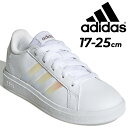 楽天APWORLD　KIDS送料無料 スニーカー ジュニア キッズシューズ 20-25.0cm 子供靴/アディダス adidas グランドコート ひも靴 子ども コートスタイル スポーティ カジュアル GRAND COURT 2.0 K 通学 運動靴/LRF30