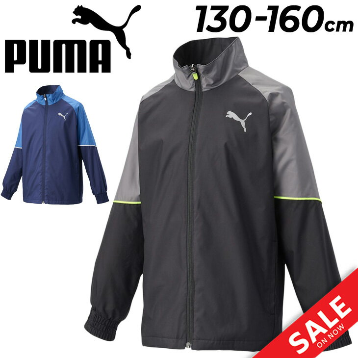 送料無料 ウィンドブレーカー キッズ 130-160cm 子供服/プーマ PUMA ACTIVESPORTS ジュニア ジャケット/裏トリコット起毛 保温 防風 スポーツウェア/子ども 上着 ジャンバー 秋冬 運動 通園通学/671896