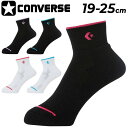 コンバース 靴下 スポーツソックス converse ニューアンクル丈 クッションソックス パイル 19-25cm レディース ジュニア バスケットボール 女性...
