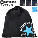 ナップサック Lサイズ コンバース CONVERSE バスケットボール ミニバス スポーツバッグ ジムサック サブバッグ ランドリーバッグ マルチスポーツ 部活 鞄 小物入れ デイリー/C2255092