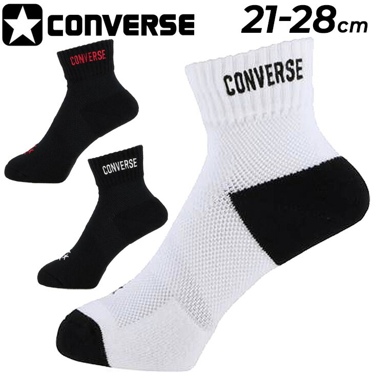 スポーツソックス 靴下 21-29cm コンバース converse ストロングテーピングソックス/機能ソックス バスケットボール アンクル丈 メンズ レディース ジュニア くつした 抗菌防臭 日本製/CB121051