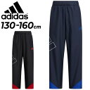 アディダス 送料無料 ウィンドブレーカー パンツ キッズ 130-160cm 男の子 子供服 アディダス adidas ボーイズ カラーブロック ウィンドパンツ/スポーツウェア 裏メッシュ 防風 カジュアル 子ども 長ズボン 男児 ブラック ネイビー ボトムス/BUK55