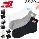 靴下 3足組 メンズ レディース ニューバランス newbalance ミッドレングス 3P くつした 23-29.0cm ブラック ホワイト 無地 ボーダー柄 ロゴ アクセサリー プチギフト/LAS35705