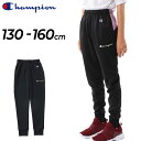 チャンピオン ジャージ キッズ ロングパンツ 女の子 130-160cm 子供服 Champion ジュニア スポーツウェア トレーニング 運動 デイリー カジ...
