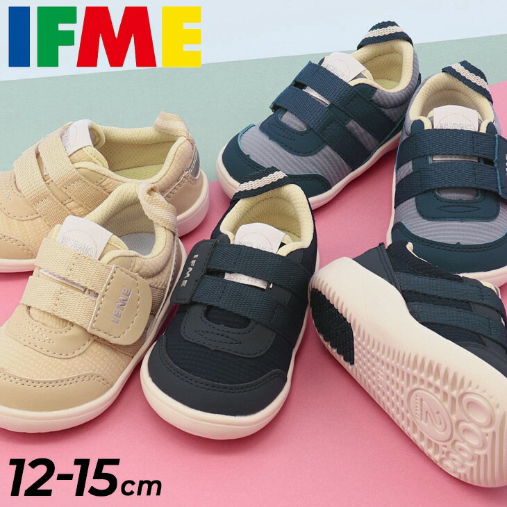 イフミー ベビーシューズ キッズ 子供靴 くつ クツ キッズスニーカー IFME ワンベルト スニーカー 3E相当/男の子 女の子 12cm 12.5cm 13cm 13.5cm 14cm 14.5cm 15cm 赤ちゃん 幼児 子ども こども 男児 女児 プレゼント ギフト 安心・安全/20-3307