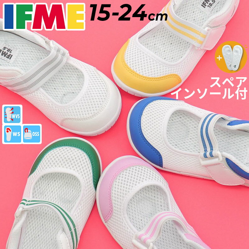 送料無料 上履き 3E相当 イフミー 子供 SC-0003 IFME キッズシューズ 男の子 女の子 うわばき 上靴 スニーカー/子供靴 かわいい/赤 青 ピンク 白 ブルー 黄 緑/学校 保育園 幼稚園 入学 入園 室内/15cm 16cm 17cm 18cm 19cm 20cm 21cm 22cm 23cm 24.0cm 安全RKap/APWORLD