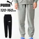 スウェットパンツ キッズ 120-160cm 子供服 プーマ PUMA スポーツウェア ジュニア ロングパンツ 子ども ボトムス ブラック グレー 黒 長ズボン 運動 部活 通学 通園 小学生 幼児/848436