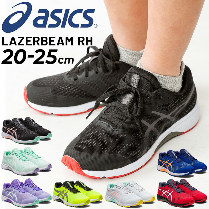 アシックス ジュニアシューズ スニーカー 子供靴/asics LAZERBEAM RH ひも靴 ランニングタイプ 20-25.0cm 子ども 男の子 女の子 体育 陸上 運動靴 小学生 くつ/1154A144