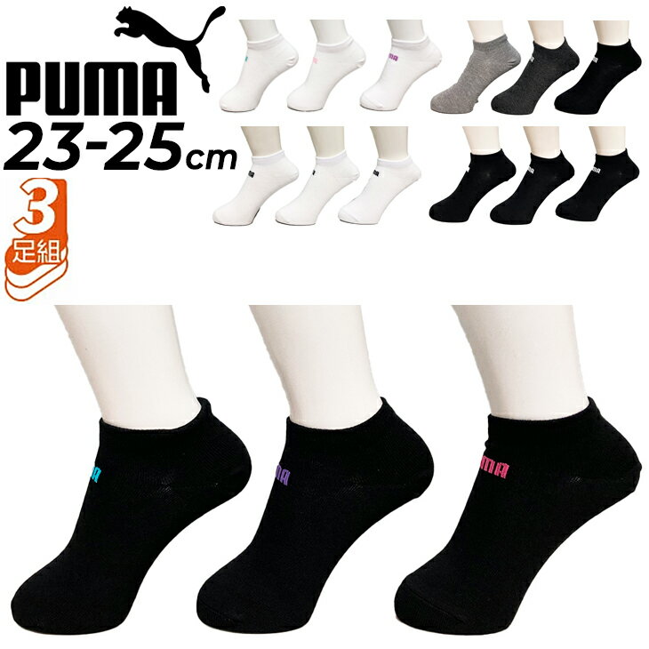 ◆ 商品詳細情報 ◆ ブランド プーマ PUMA 商品番号 3563150 カラー (01)ホワイト (02)ブラック (03)アソート (04)ホワイトマルチロゴ (05)ブラックマルチロコ サイズ 23-25cm 素材 ポリエステル・綿・その他 ◆画像のカラーについて◆ 商品画像のカラーにつきましては、PC、モバイルなど閲覧環境等により実物のカラーと多少異なることもございます。 予めご理解のうえご注文を賜りますようお願いいたします。 ギフト対応 ※メーカー希望小売価格はメーカーサイトに基づいて掲載しています (記載価格が税抜き価格になっている場合もございます)【プーマ PUMA / レディース / 3足組 靴下】 ◆　商　品　説　明 ◆ □□□当店で販売しております商品はすべて【正規取扱品】です□□□ プーマ(PUMA)から、レディースの靴下3足組です。 ワンポイントロゴのベーシックデザインソックス お誕生日のお祝いやプレゼント、ちょっとしたお返しやプチギフトにも最適です。