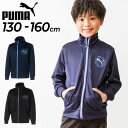 送料無料 プーマ キッズ ジャケットジャージ 男の子 PUMA ACTIVE SPORTS トレーニング スポーツウェア 130-160cm 子供服 アウター 運動 男児 子ども 小学生 春夏 ブラック ネイビー 上着/675010