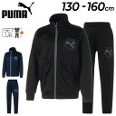 送料無料 プーマ キッズ ジャージ 上下 130-160cm 子供服 男の子 PUMA ACTIVE SPORTS ジャケット ロングパンツ セットアップ/ジュニア トレーニング スポーツウェア 上下組 運動 男児 子ども 小学生 ボーイズ トレーニングスーツ/675010-675011